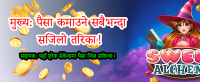 सबैभन्दा सुरक्षित र छिटो गेम